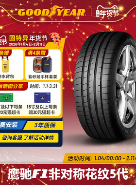 固特异轮胎 255/40R18 99Y 鹰驰F1 非对称花纹5代 EF1 ASY5 MO
