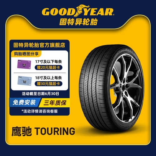 固特异轮胎245/45R19 98W EAG TOURING适配Model S 24年上半年产