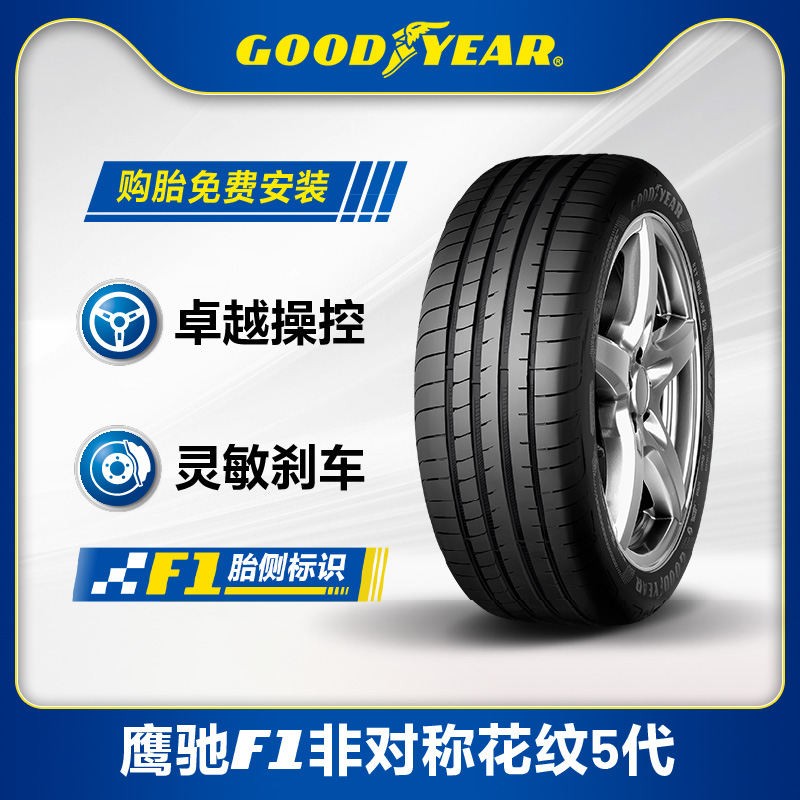 固特异轮胎鹰驰225/45R18