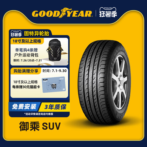 固特异轮胎235/55R18御乘SUV