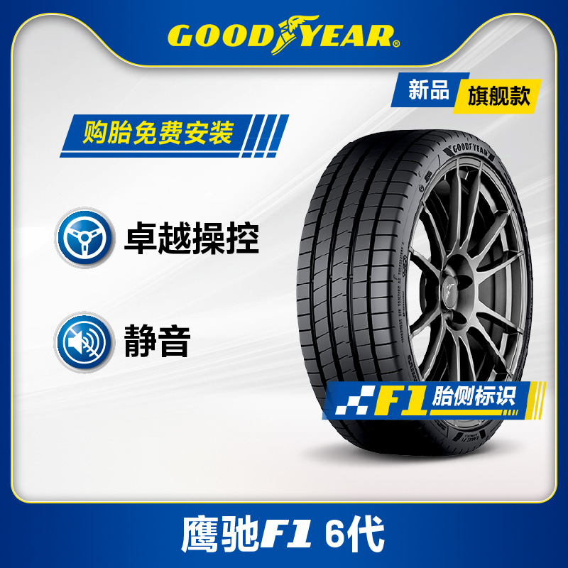 固特异轮胎 225/45R17 94Y鹰驰F1 6代 EAGLE F1 ASYMMETRIC 6 XL