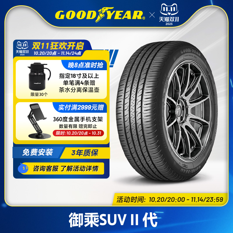 固特异汽车轮胎235/55R19