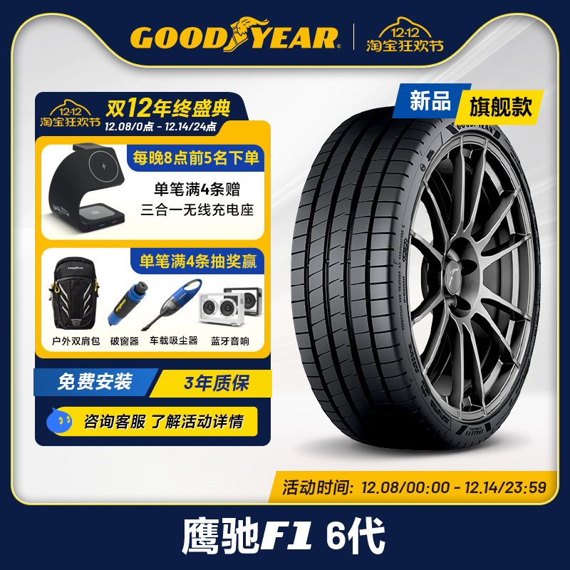 固特异轮胎235/40R18 95Y 鹰驰F1 6代 EAGLE F1 ASYMMETRIC 6 XL
