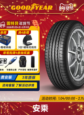 固特异轮胎 安乘 ATM 185/65R15 88H 适配和悦A30,起亚K2,森雅S80