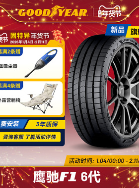 固特异轮胎245/45R20 103V 鹰驰F1 6代