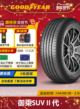 固特异轮胎 235/55R19 101V 御乘SUV II代