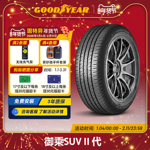 固特异轮胎 235/55R19 101V 御乘SUV II代