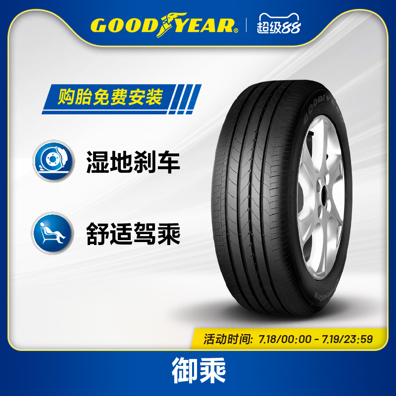 轮胎GOODEYAR/固特异正品保障