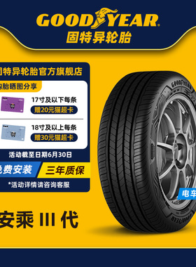 固特异轮胎 205/55R16 94V 安乘III代 适配朗逸马自达6