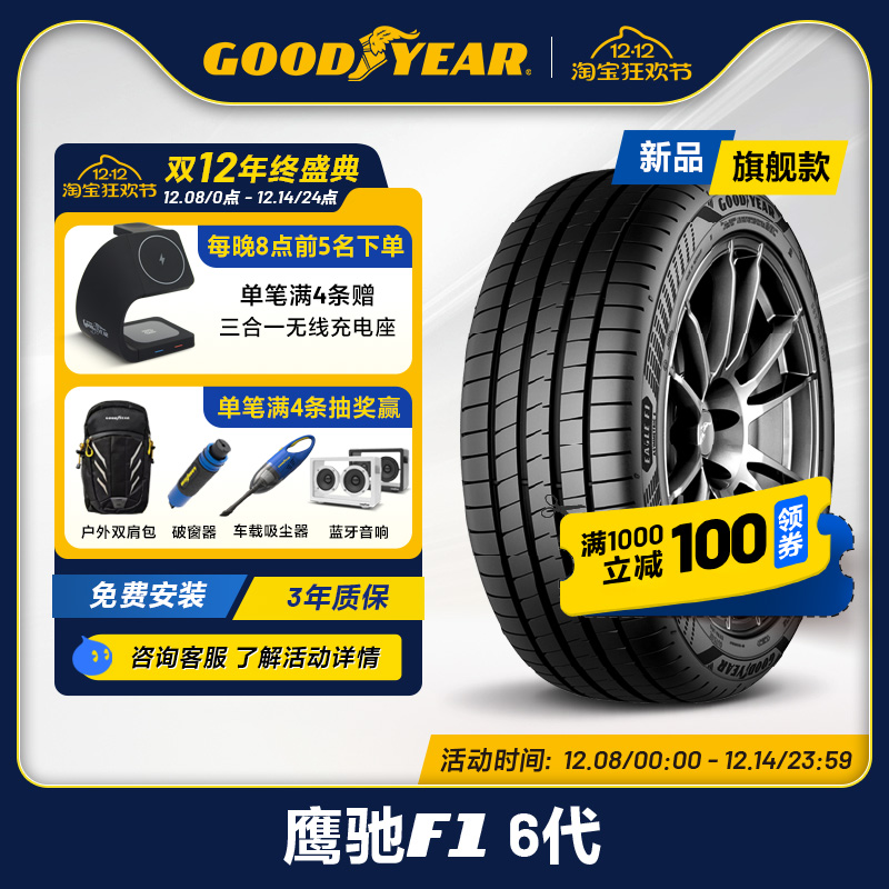 固特异轮胎245/45R19 102Y 鹰驰F1 6代 EAGLE F1 ASYMMETRIC 6 XL