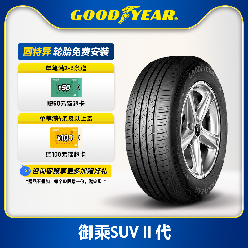 GOODYEAR轮胎正品保障免费安装