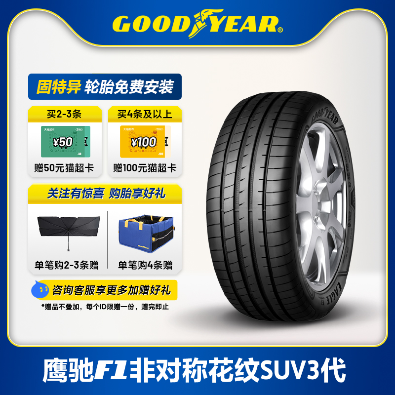 固特异轮胎V245/45R2099