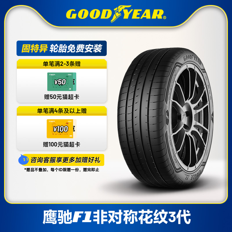 固特异轮胎 255/40R20 101Y 鹰驰F1 非对称花纹3代 AO XL FP SCT 汽车零部件/养护/美容/维保 乘用车轮胎 原图主图