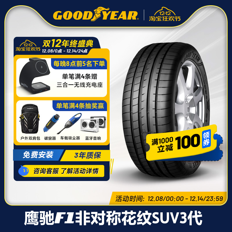 Goodyear/固特异265/45R21104