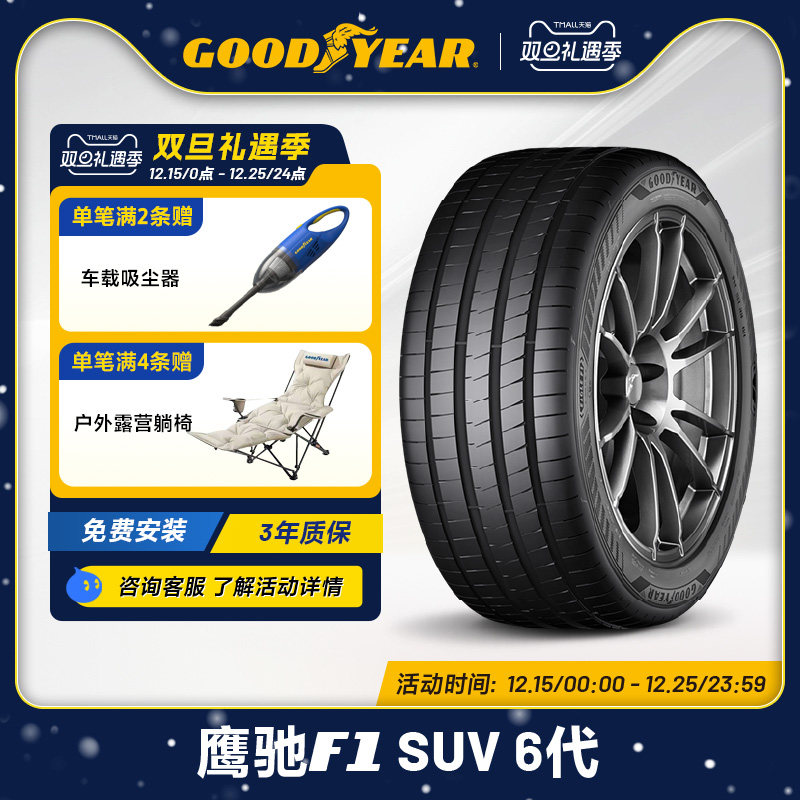 固特异轮胎 235/60R18 107W 鹰驰F1 6代 SUV EAG F1 ASY6 SUV XL