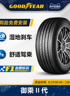 固特异轮胎 235/55R19 101T 御乘II代 EFFIGRIP PERF