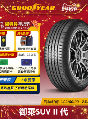 固特异轮胎 245/55R19 103V 御乘II代SUV适配汉兰达/锐界