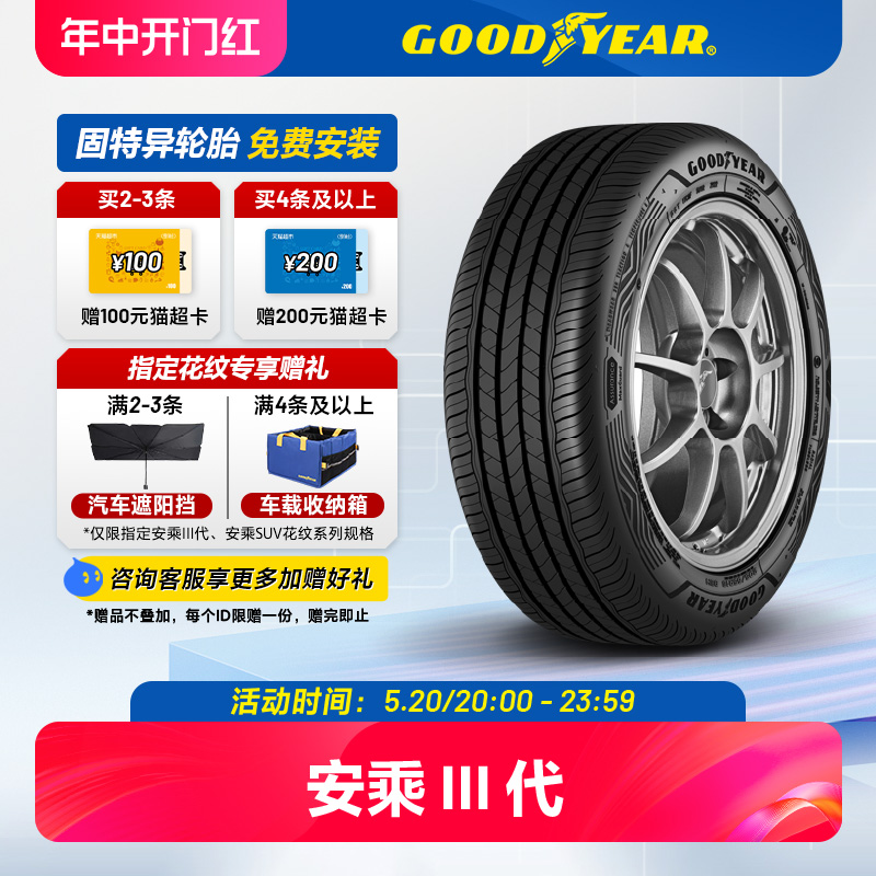 固特异轮胎 205/55R16 91V 安乘III代 ASSU MAXGUARD FP