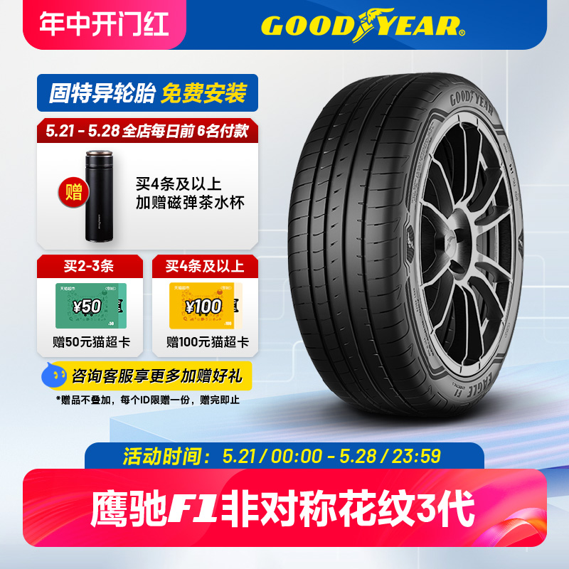 固特异轮胎 245/45R18 100Y 鹰驰F1非对称花纹3代 *MOE XL ROF FP 汽车零部件/养护/美容/维保 乘用车轮胎 原图主图