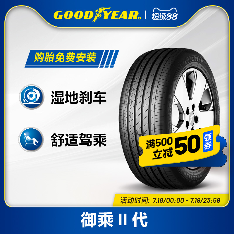 GOODYEAR湿地性能静音舒适轮胎