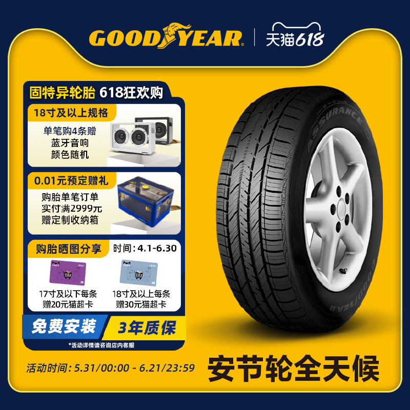 固特异轮胎 235/50R18 97V 安节轮全天候 AFM AW 适配君威/途观