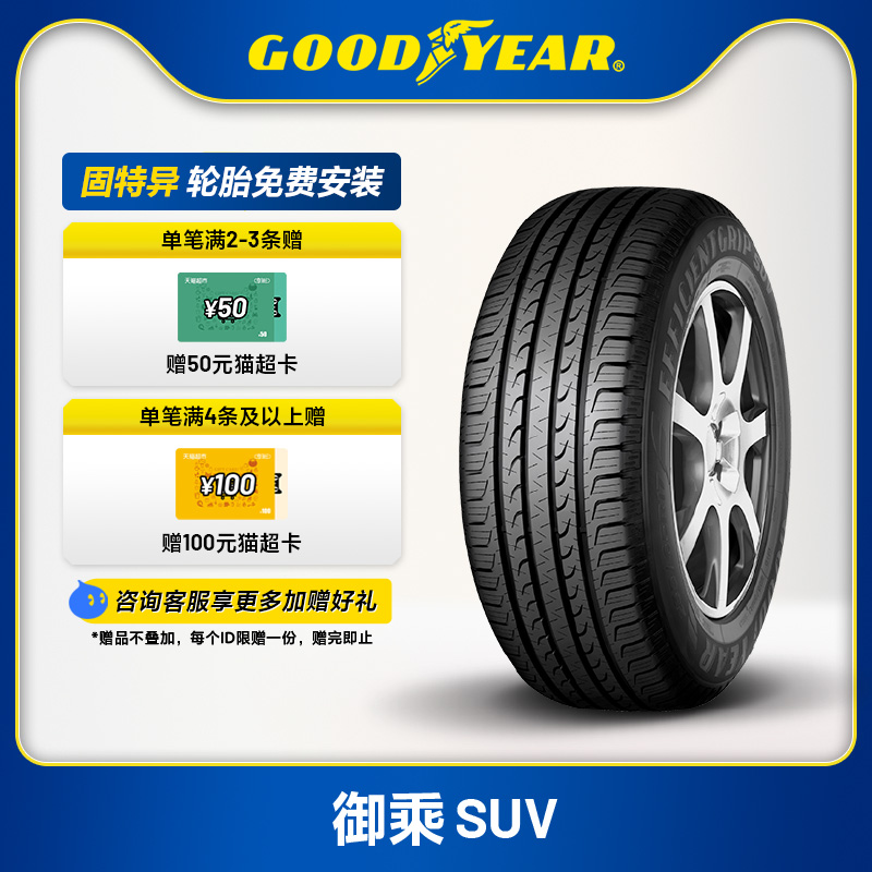 固特异轮胎 245/55R19 103V 御乘SUV EEG SUV 适配汉兰达/锐界