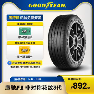 固特异轮胎 225/45R18 95W 鹰驰F1 非对称花纹3代 XL 适配领克03