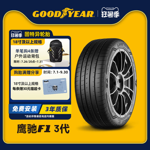 固特异轮胎防爆宝马225/45R18