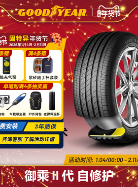 固特异轮胎 255/45R20 101T 御乘II代 自修护  EGP ST AO