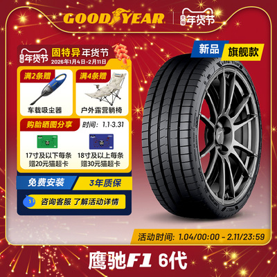 固特异轮胎275/40R19 105Y 鹰驰F1 6代 EAGLE F1 ASYMMETRIC 6 XL