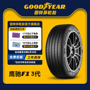 固特异轮胎 255/40R20 101Y 鹰驰F1 非对称花纹3代 AO XL FP SCT