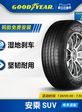 固特异轮胎 225/65R17 102V 安乘 SUV ASSU MAXGUARD SUV