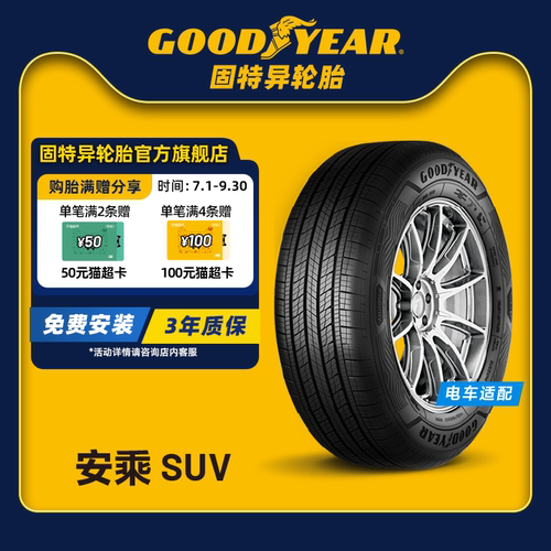轮胎坚韧耐用GOODYEAR/固特异