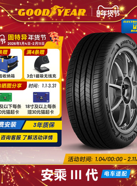 固特异轮胎 225/45R17 94W 安乘III代 ASSU MAXGUARD XL
