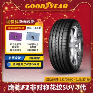 固特异轮胎255/50R20 109V EAG F1 ASY3 SUV I XL SCT蔚来原配