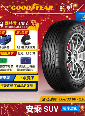 固特异轮胎 225/60R17 99V 安乘SUV ASSURANCE MAXGUARD SUV