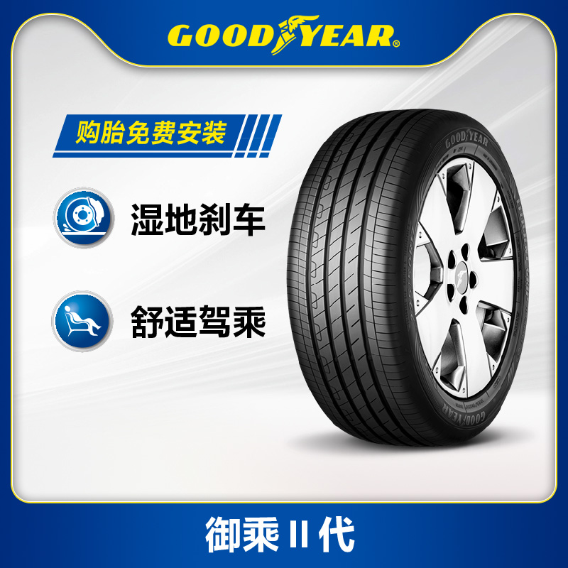 御乘固特异轮胎GOODYEAR/固特异