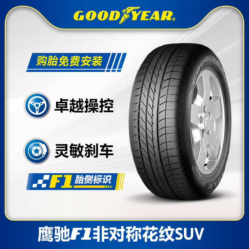 轮胎GOODYEAR/固特异