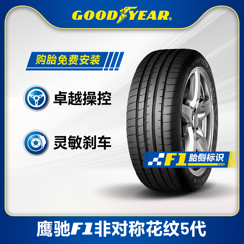 固特异轮胎鹰驰225/45R18