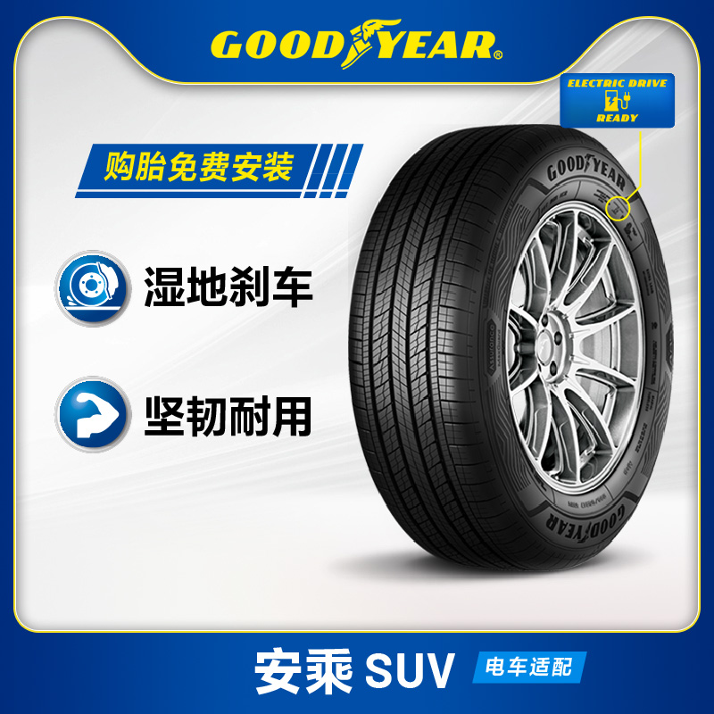 轮胎坚韧耐用GOODYEAR/固特异