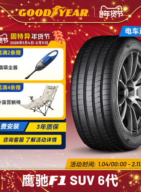 固特异轮胎 235/50R18 101W 鹰驰F1 6代 SUV EAG F1 ASY6 SUV XL