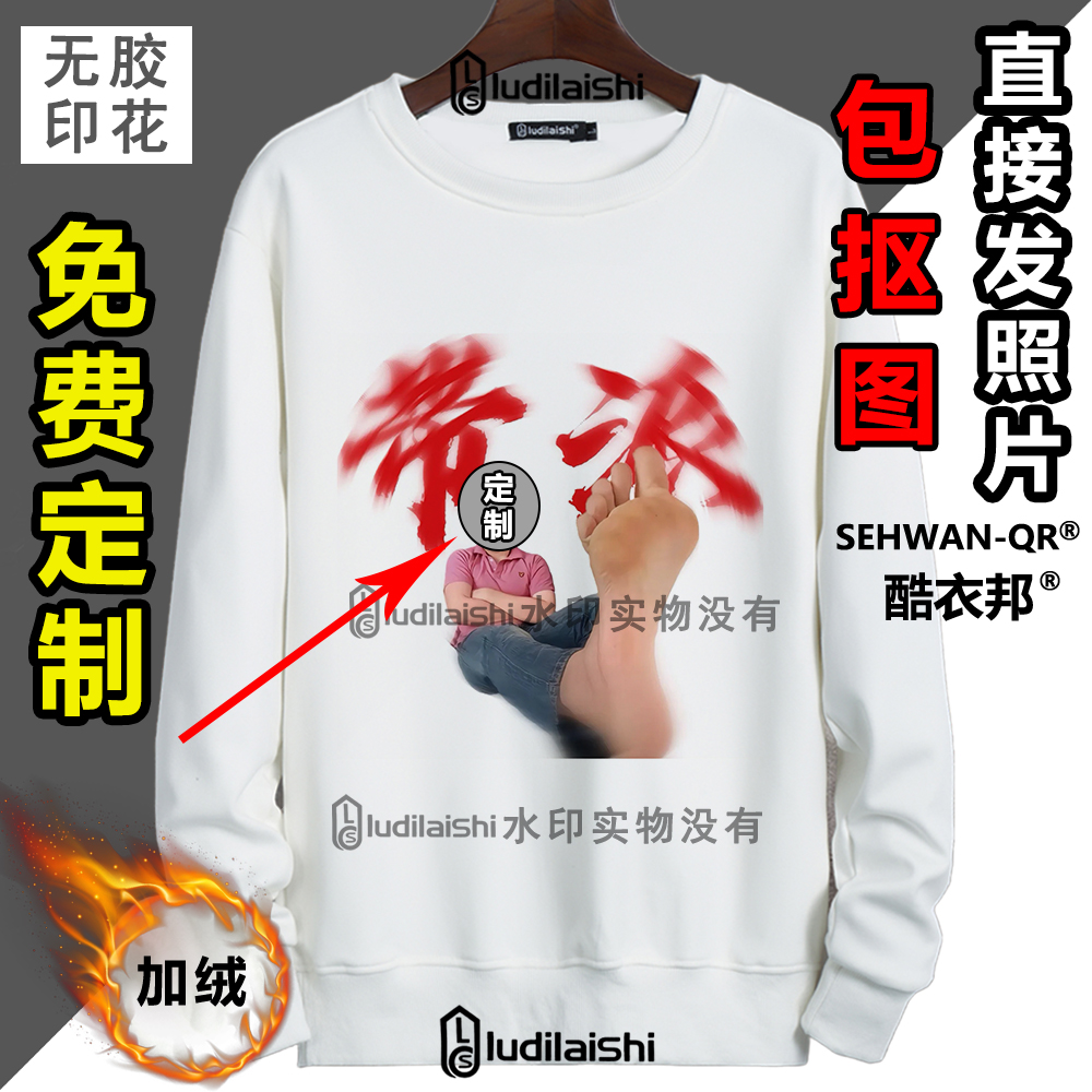 【免费定制】东北雨姐扣头定制恶搞同学朋友生日礼物加绒加厚卫衣