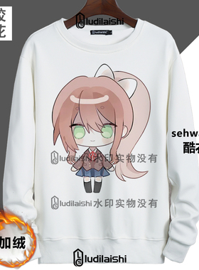 秋冬款动漫ddlc心跳文学部周边Q版绘画人物头像男女加绒加厚卫衣