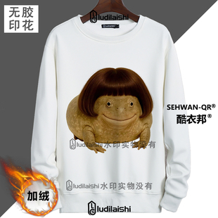 秋冬新款恶搞搞笑抽象丑青蛙表情包头像男女学生加绒加厚卫衣外套