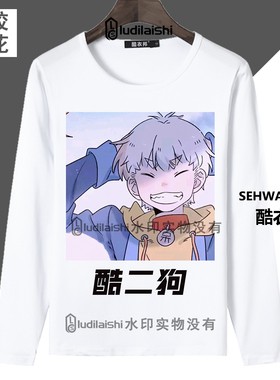 春秋款T恤快手和平精英网红主播酷二狗头像同款学生男女长袖衣服