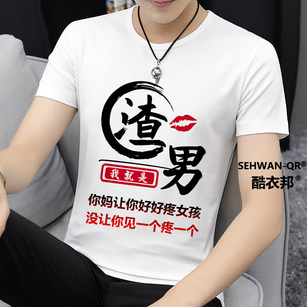 渣男巴黎圣母院烧了个性文字搞笑表情包短袖T恤男女上衣服夏季款