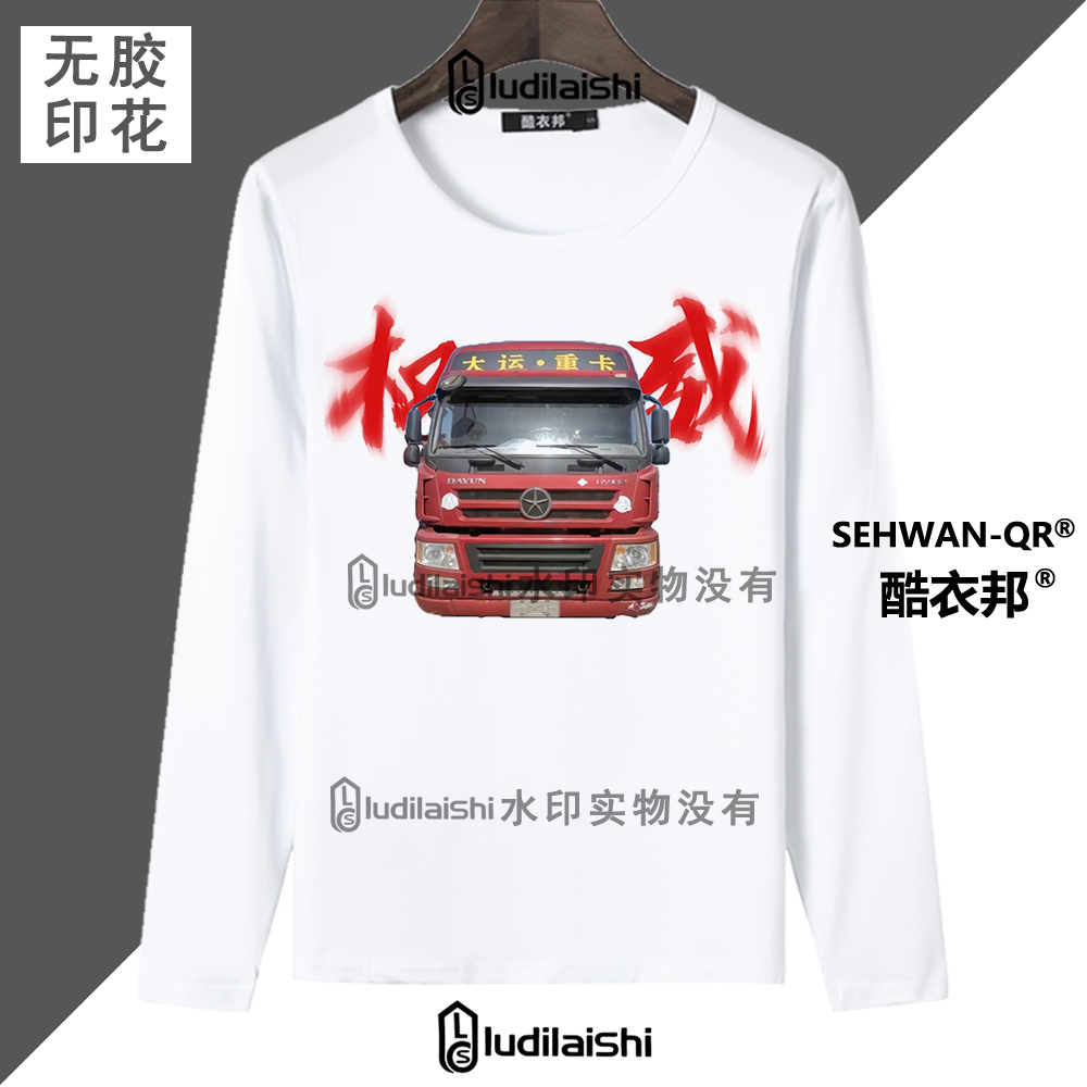 春秋款圆领长袖上衣恶搞搞笑大运汽车权威你要撞大运咯表情包T恤