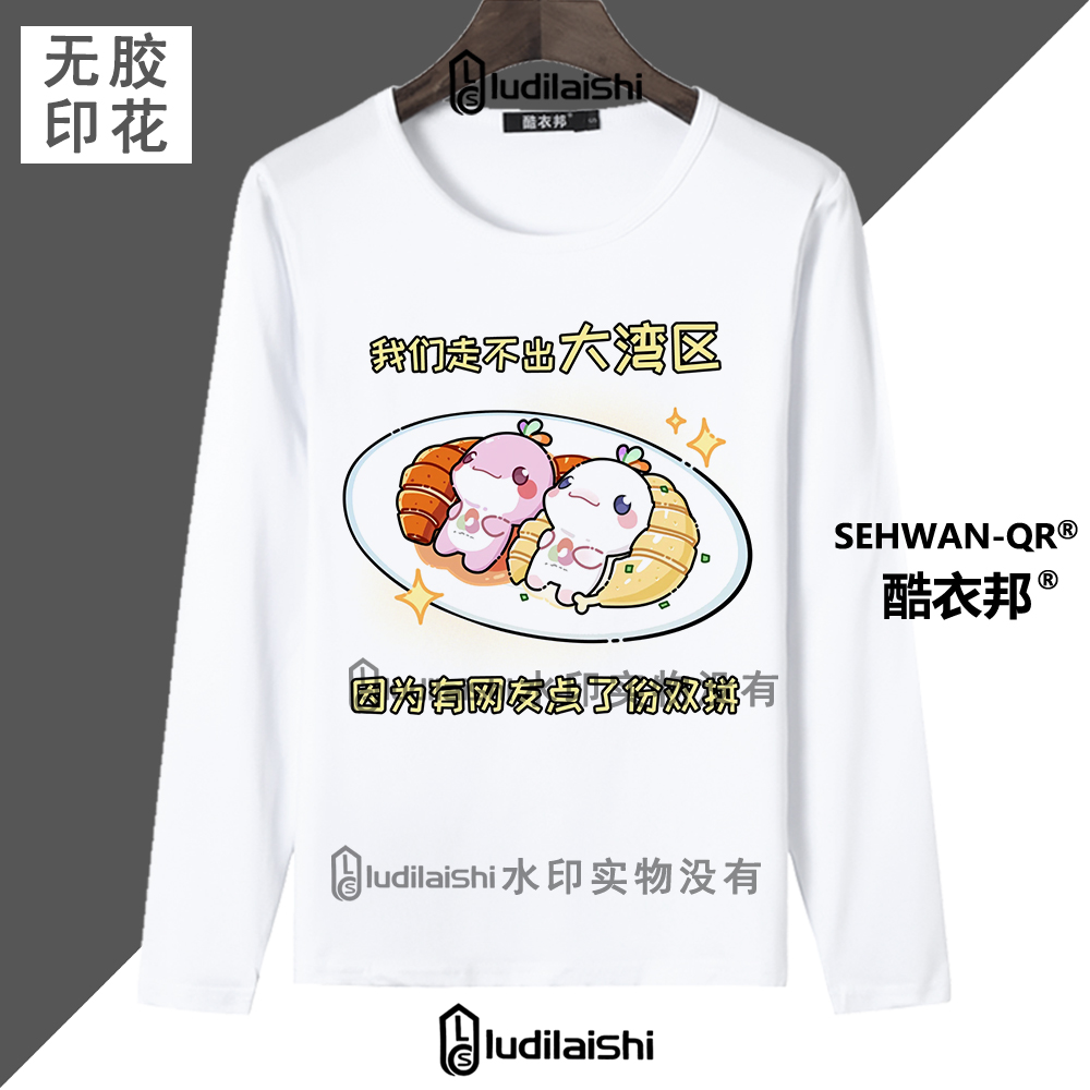 春秋款男女圆领长袖上衣全运会吉祥物喜洋洋乐融融表情包头像T恤