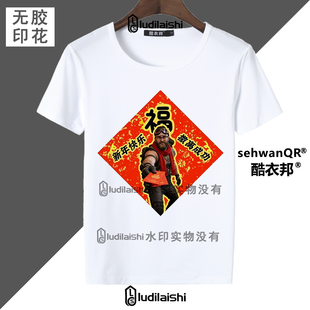 2026马年三角洲行动人物福字抽象猎奇男女学生短袖T恤上衣夏季款