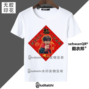 2026马年蔡徐坤福字鸡你太美抽象猎奇男女学生短袖T恤上衣夏季款